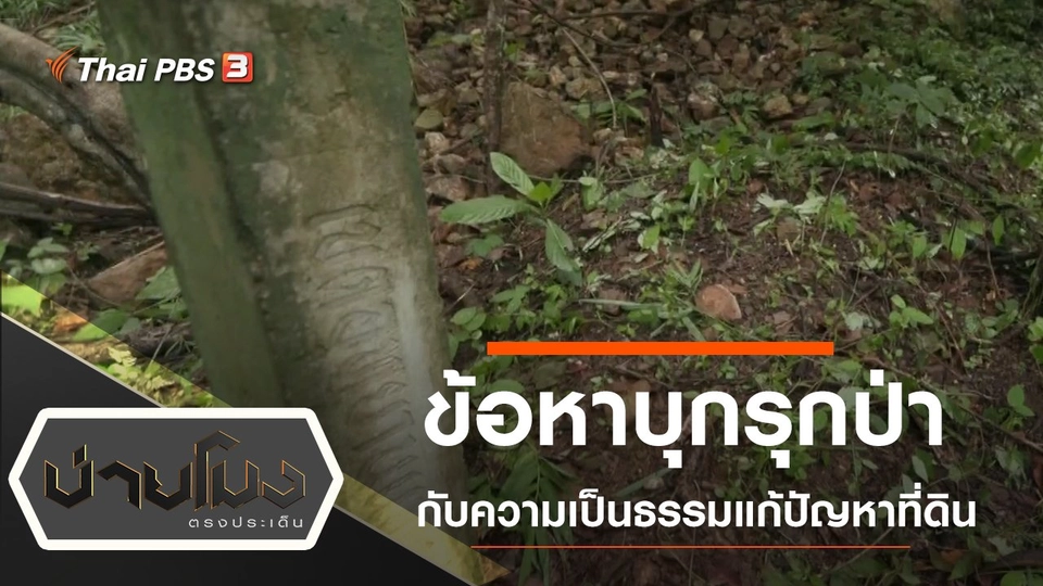 ประเด็นข่าว (21 ก.ค. 63)