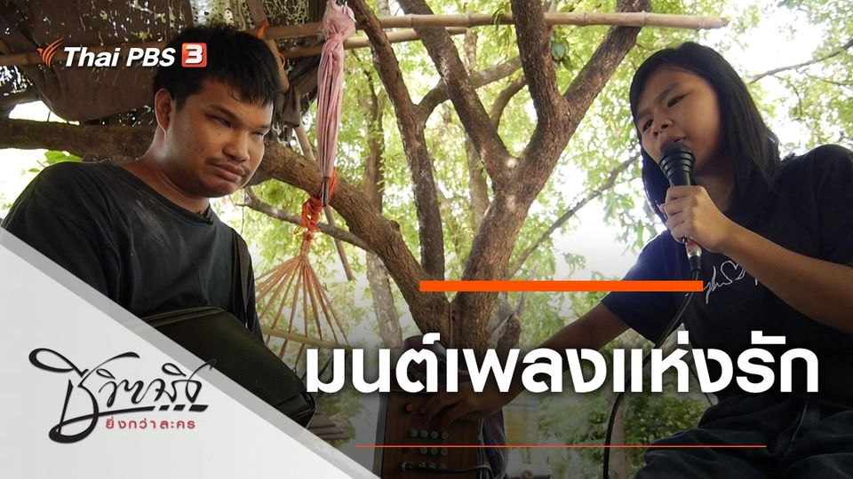 มนต์เพลงแห่งรัก