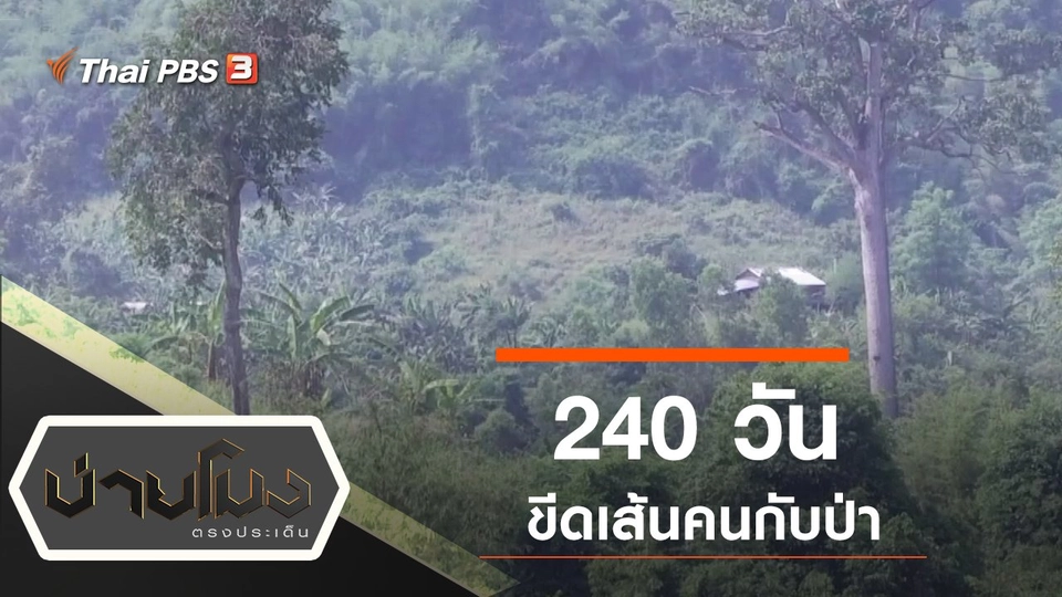 ประเด็นข่าว (20 ก.ค. 63)