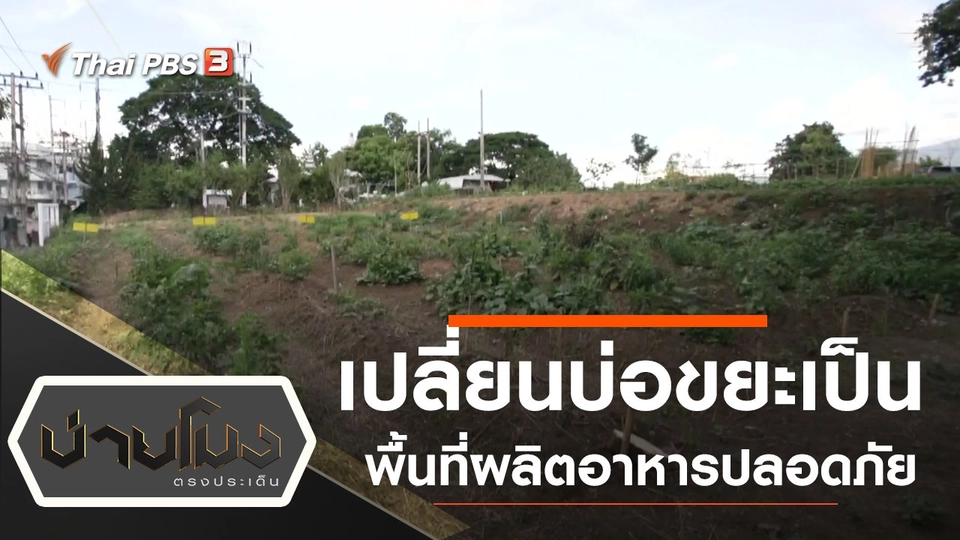 ประเด็นข่าว (24 ก.ค. 63)