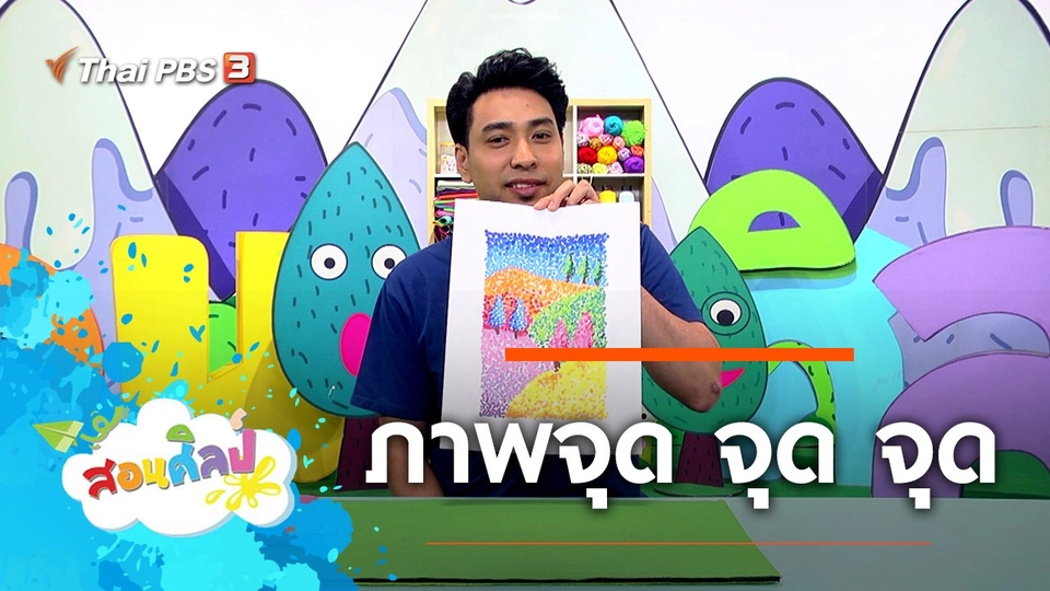 ภาพจุด จุด จุด