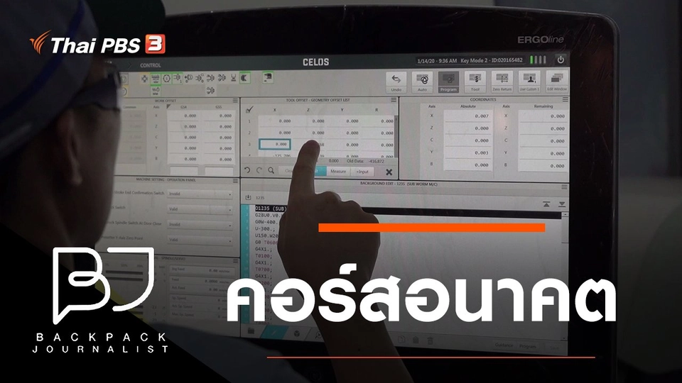 คอร์สอนาคต