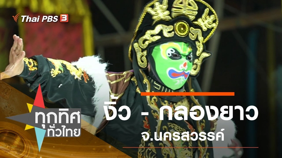 ประเด็นข่าว (9 มี.ค. 63)