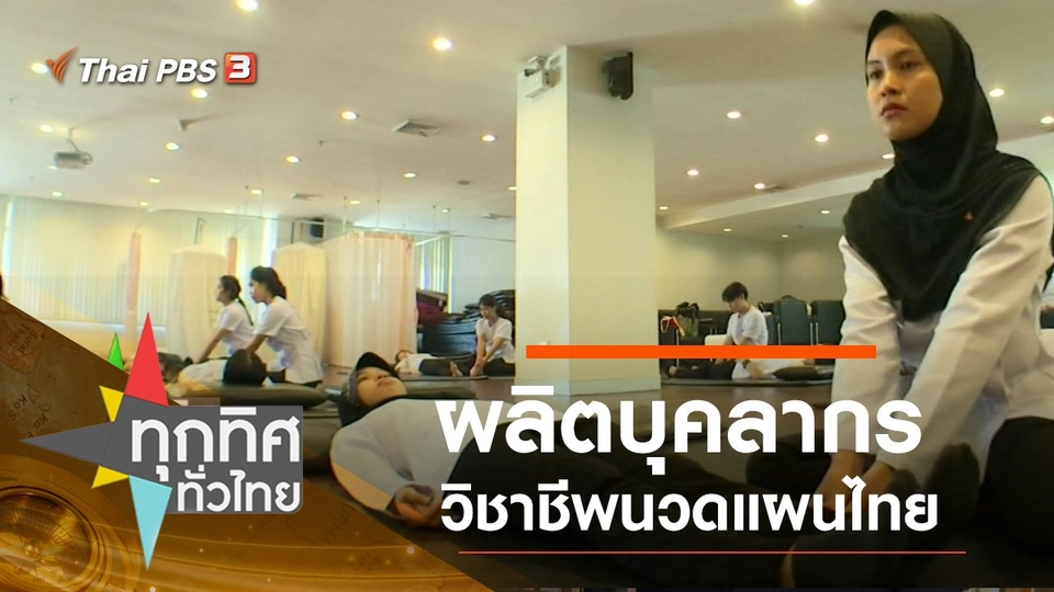 ประเด็นข่าว (13 มี.ค. 63)