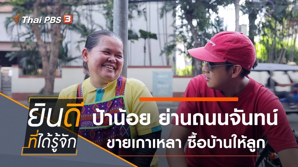 ถนนจันทน์