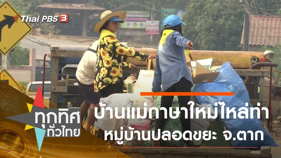 ประเด็นข่าว (19 มี.ค. 63)