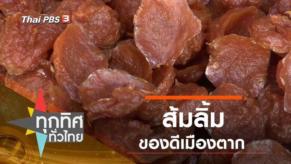 ประเด็นข่าว (20 มี.ค. 63)