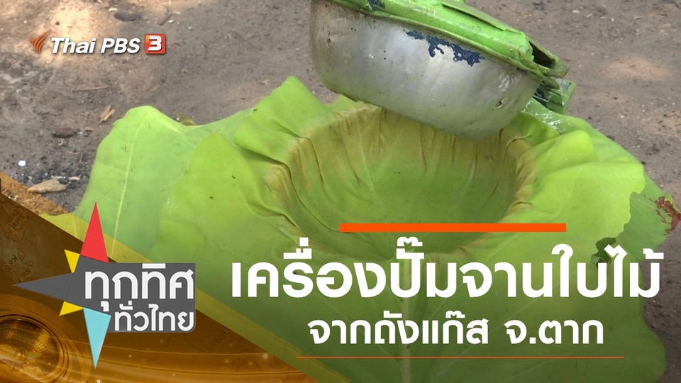 ประเด็นข่าว (24 มี.ค. 63)