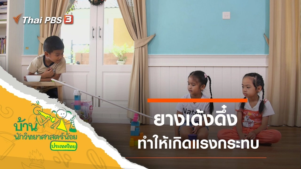 ยางเด้งดึ๋ง