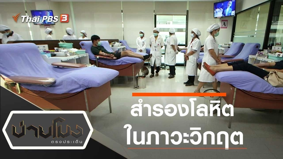 ประเด็นข่าว (25 มี.ค. 63)