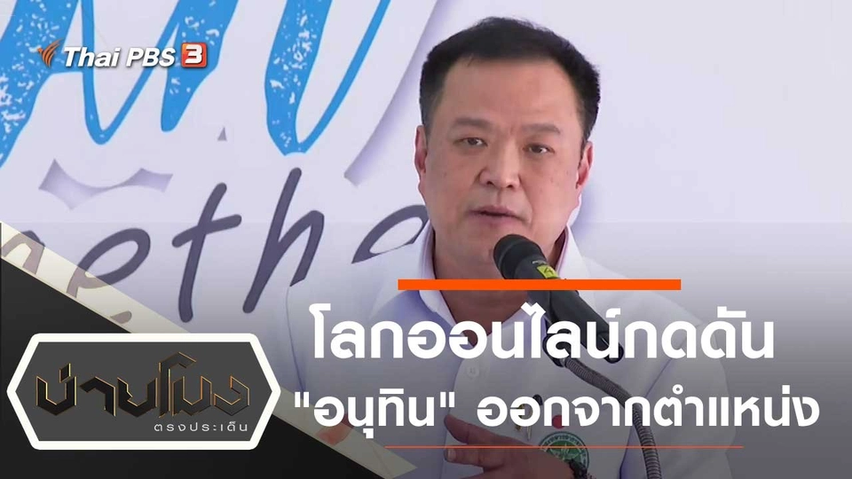 ประเด็นข่าว (27 มี.ค. 63)