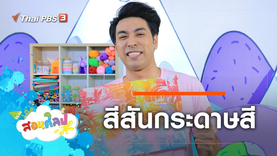 สีสันกระดาษสี