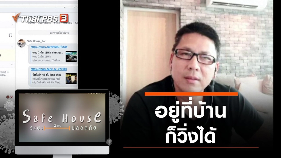 อยู่ที่บ้านก็วิ่งได้