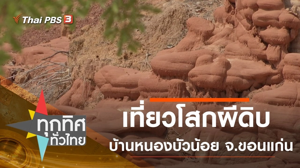 ประเด็นข่าว (8 เม.ย. 63)