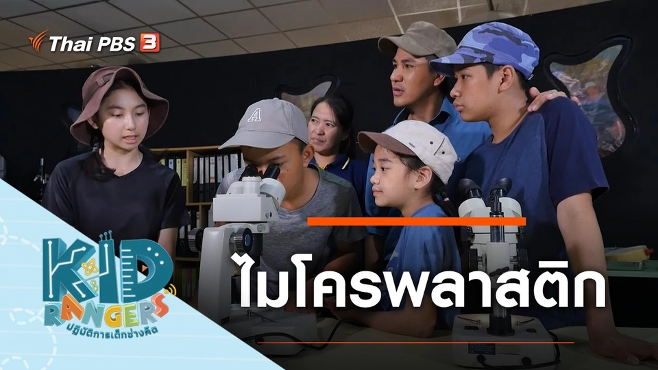 ไมโครพลาสติก