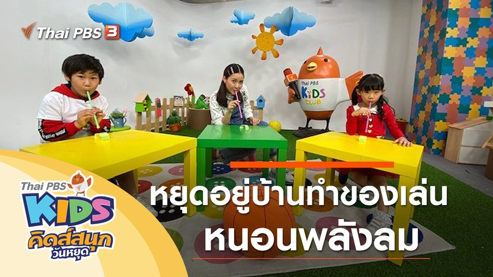 หนอนพลังลม