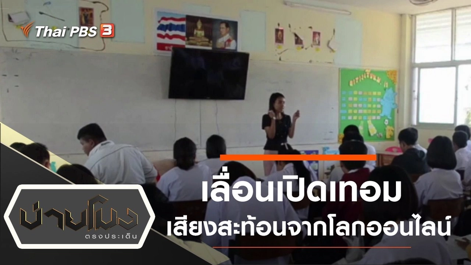 ประเด็นข่าว (8 เม.ย. 63)