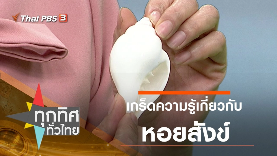 ประเด็นข่าว (10 เม.ย. 63)
