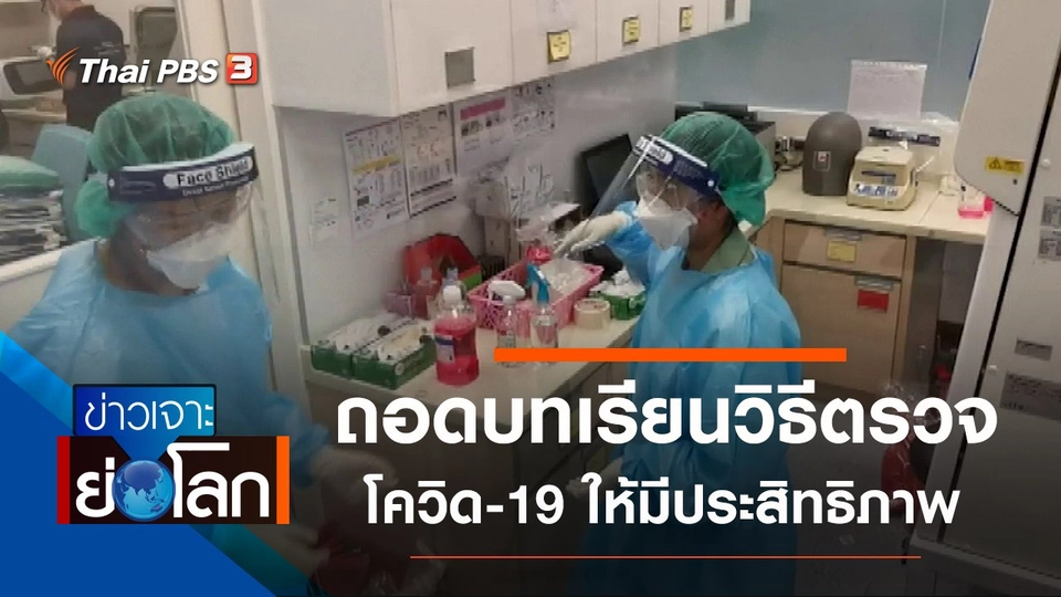 ประเด็นข่าว (11 เม.ย. 63)