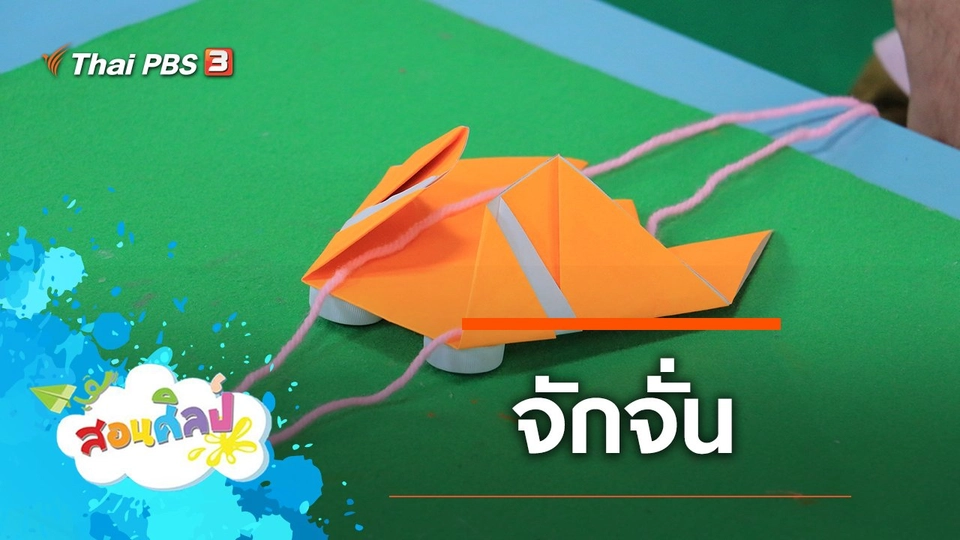 จักจั่น