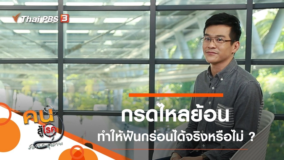 กรดไหลย้อนทำให้ฟันกร่อนได้จริงหรือไม่, คลายกังวลหลังล้างมือ