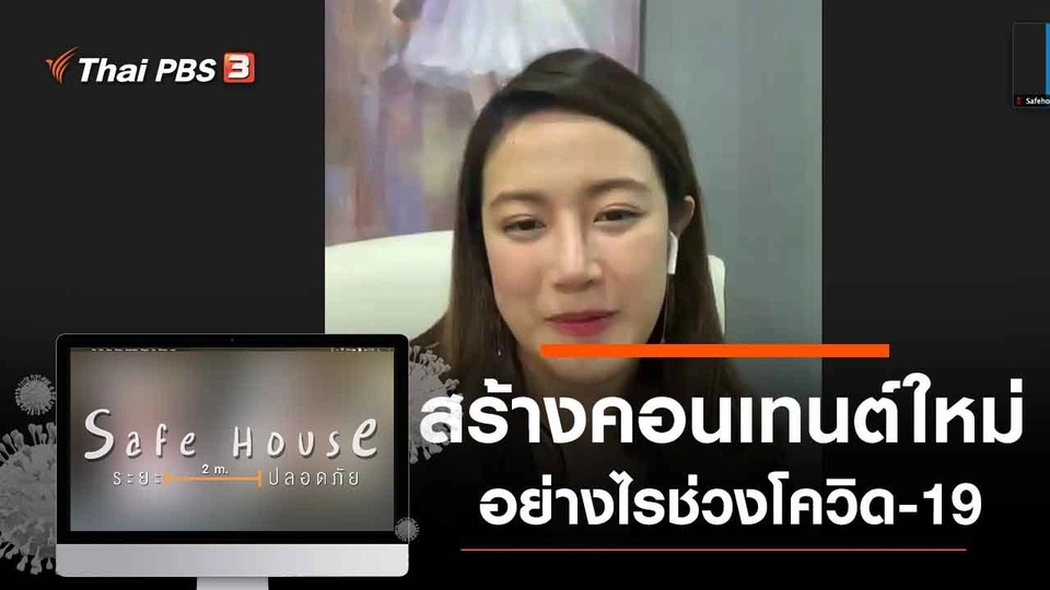 สร้างคอนเทนต์ใหม่อย่างไรช่วงโควิด-19