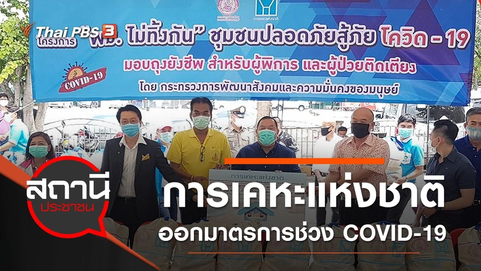 การเคหะแห่งชาติ ออกมาตรการช่วง COVID-19