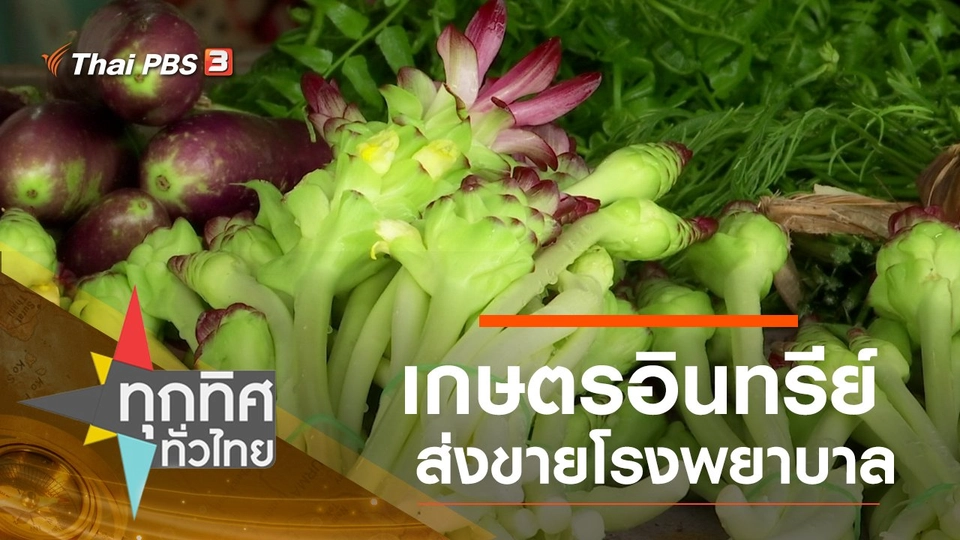 ประเด็นข่าว (27 เม.ย. 63)