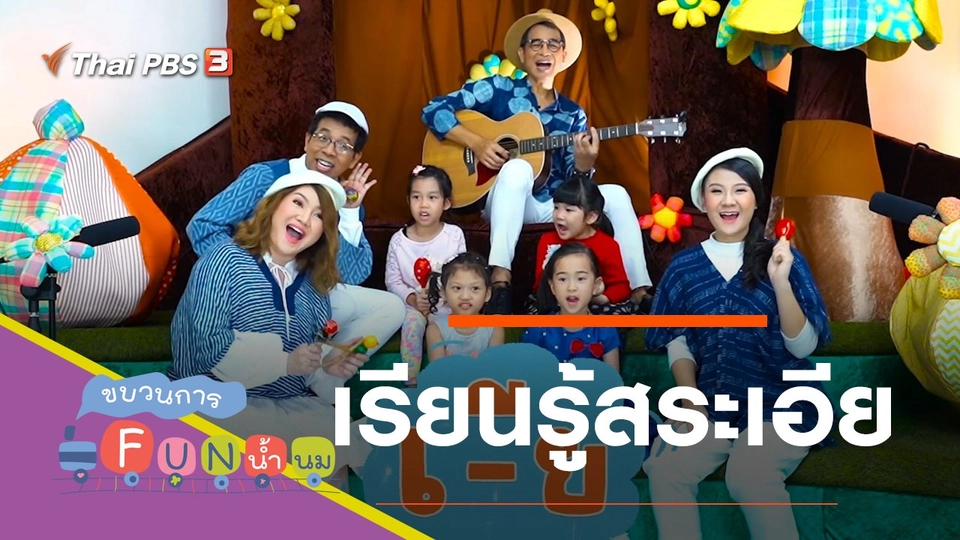 เรียนรู้สระเอีย