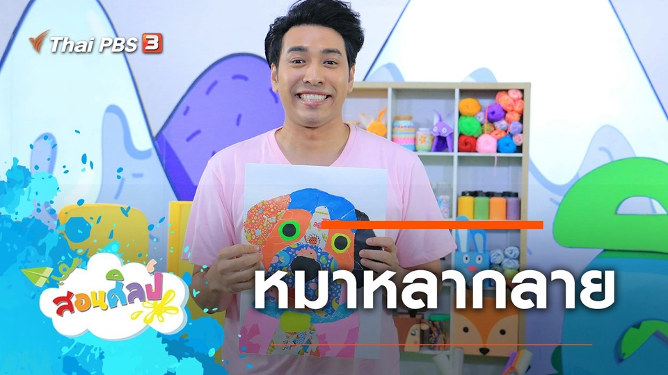 หมาหลากลาย