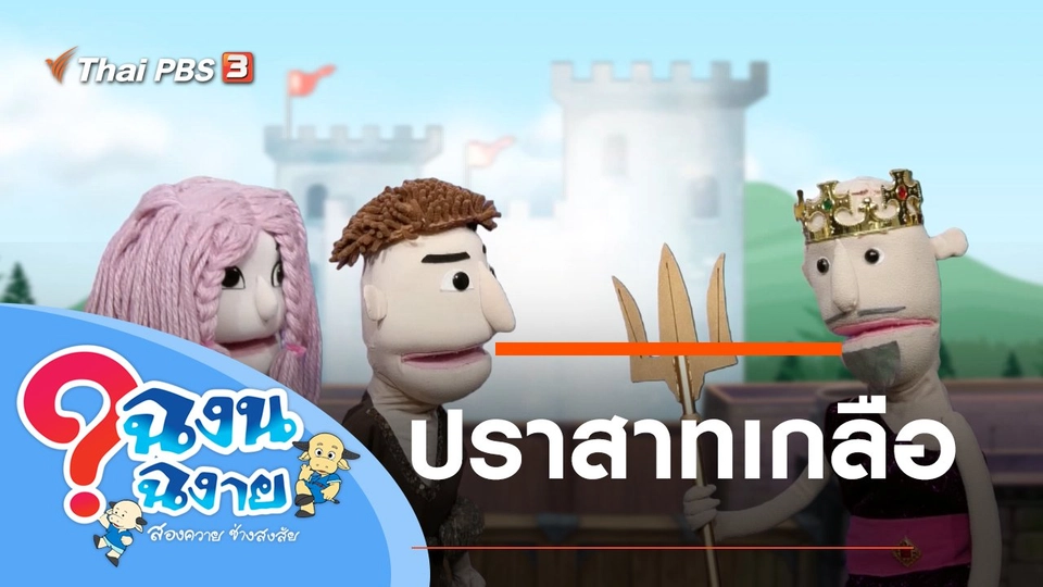 ปราสาทเกลือ