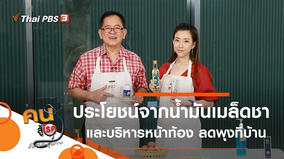 ประโยชน์จากน้ำมันเมล็ดชา, บริหารหน้าท้อง ลดพุงที่บ้าน