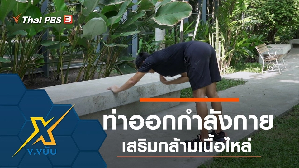 ท่าออกกำลังกายเสริมกล้ามเนื้อไหล่