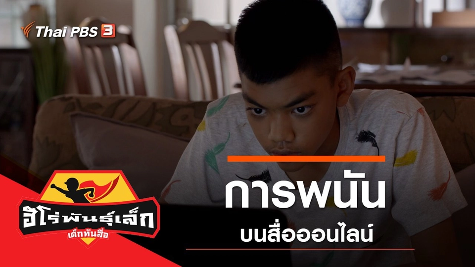 การพนันบนสื่อออนไลน์