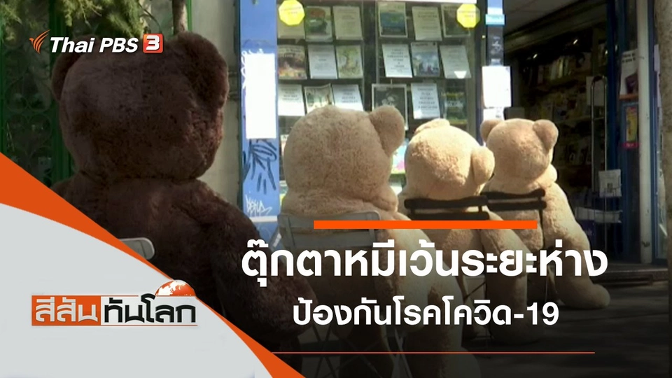 ประเด็นข่าว (10 พ.ค. 63)