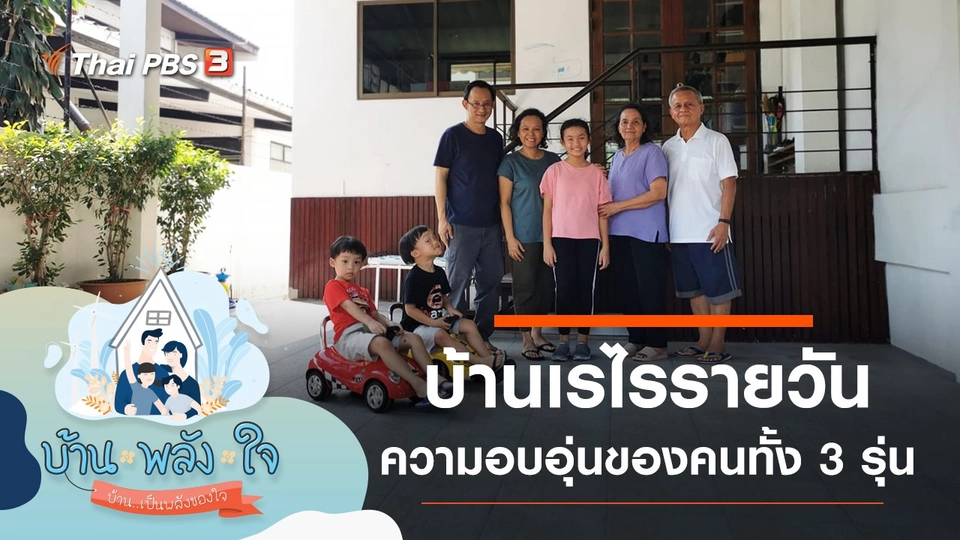 บ้านเรไรรายวัน