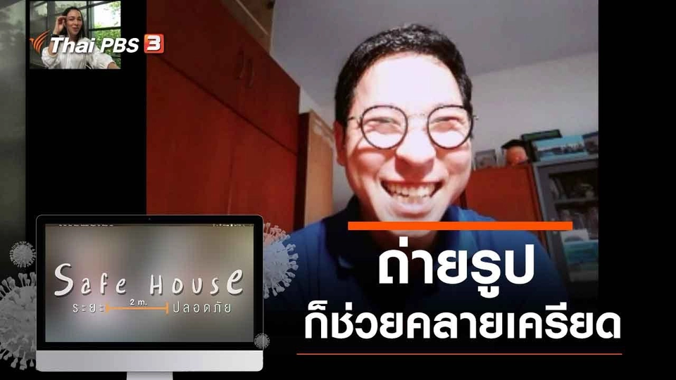 ถ่ายรูปก็ช่วยคลายเครียด