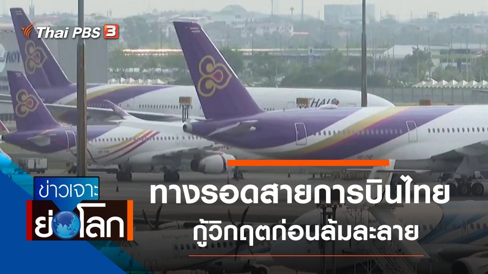 ประเด็นข่าว (16 พ.ค. 63)