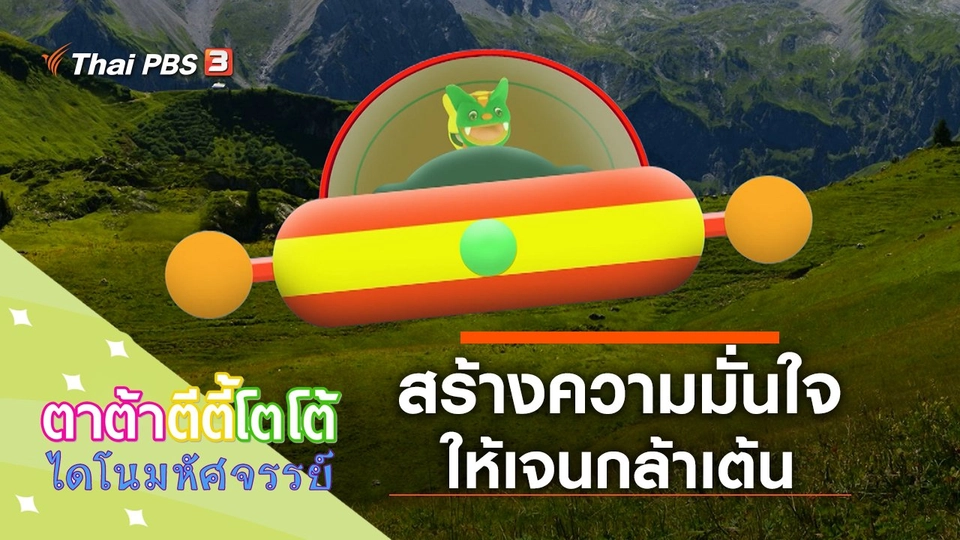 เราต้องทำได้