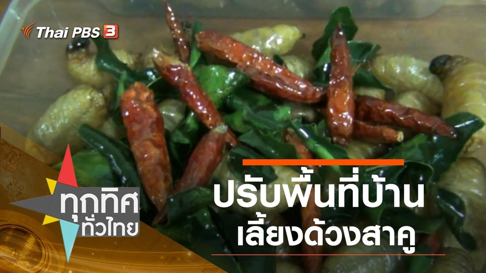 ประเด็นข่าว (30 ก.ค. 63)