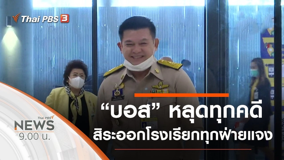 ประเด็นข่าว (25 ก.ค. 63)