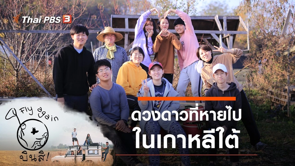 ดวงดาวที่หายไป