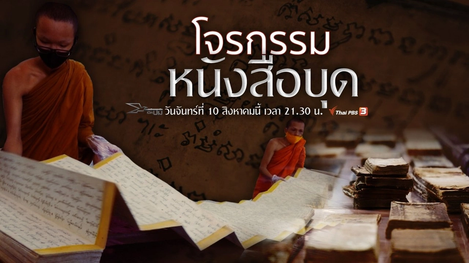 โจรกรรมหนังสือบุด
