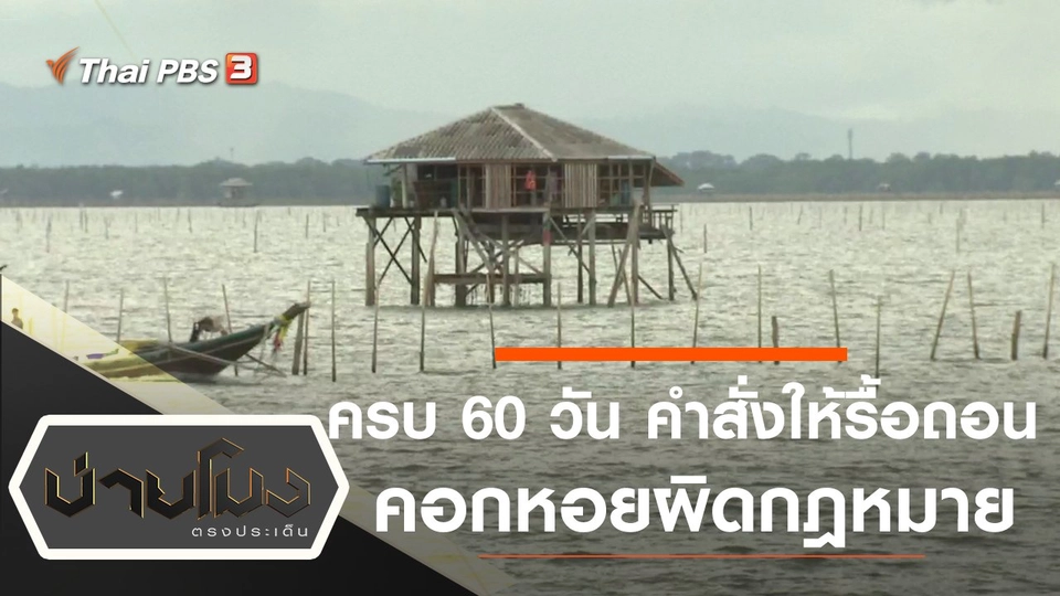 ประเด็นข่าว (13 ส.ค. 63)