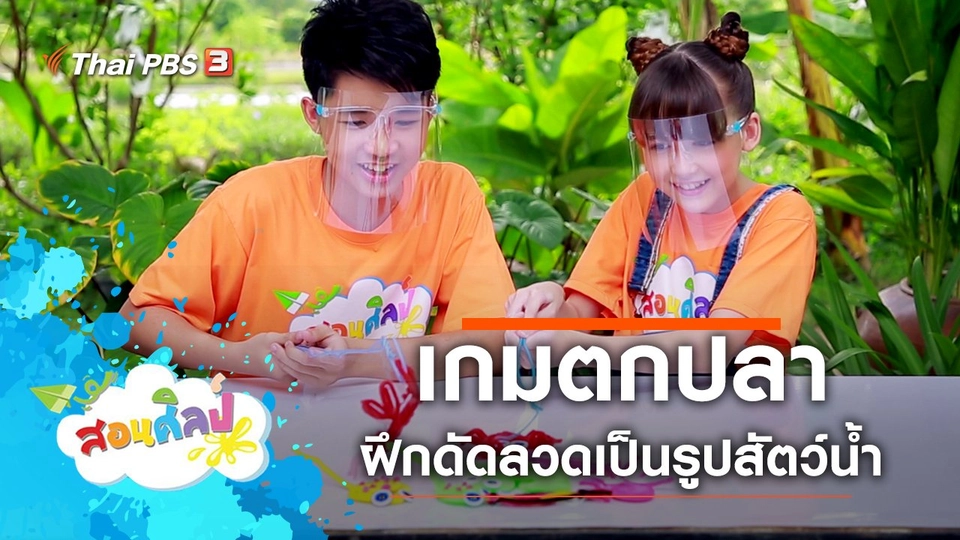 เกมตกปลา