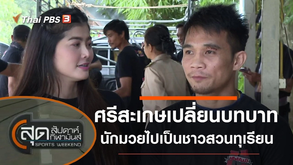 ประเด็นข่าว (15 ส.ค. 63)