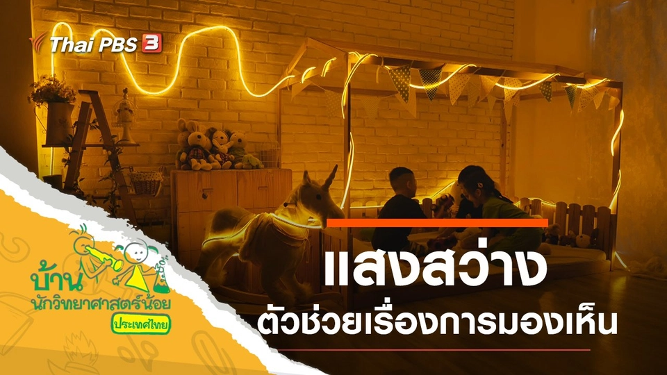 แสงสว่าง