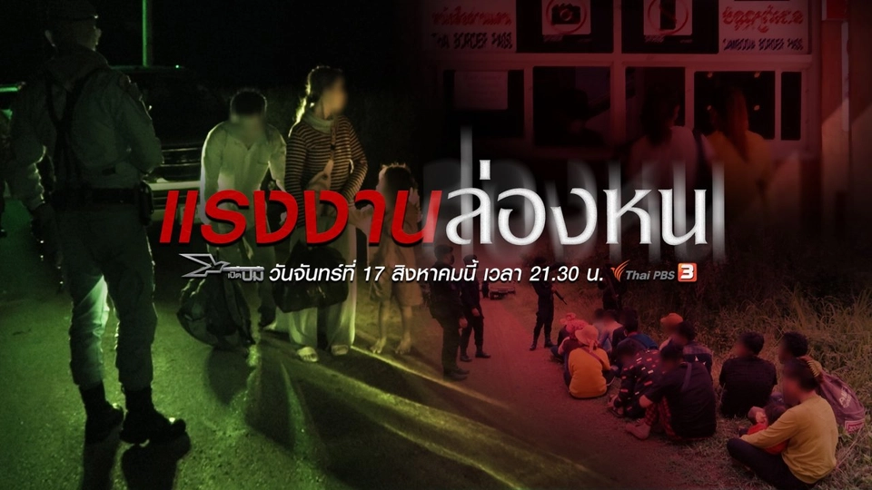 แรงงานล่องหน