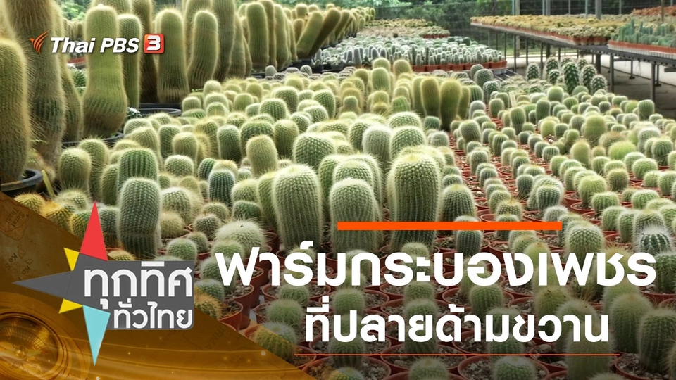 ประเด็นข่าว (18 ส.ค. 63)