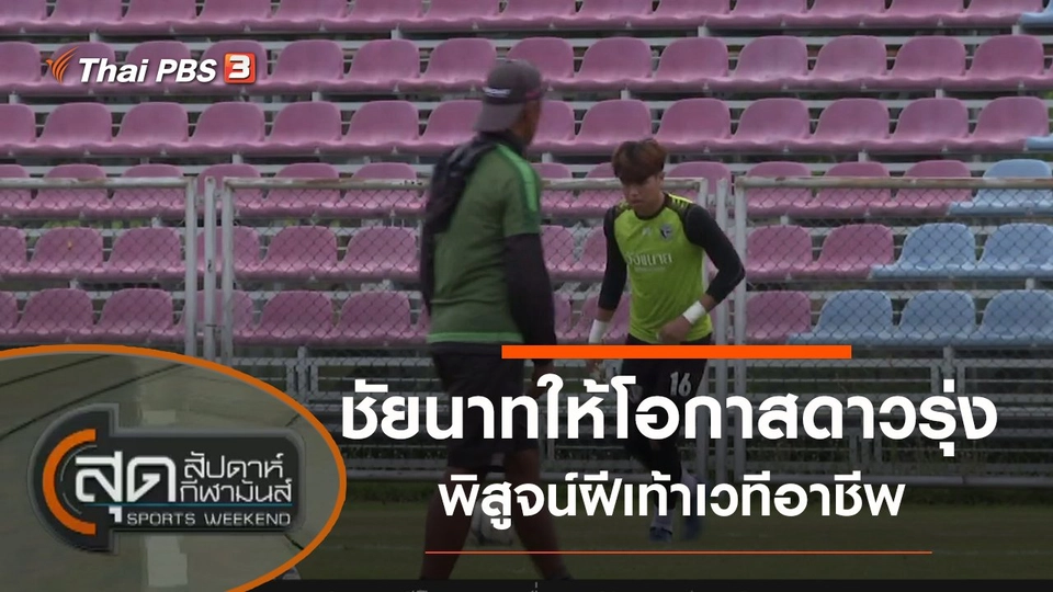 ประเด็นข่าว (16 ส.ค. 63)